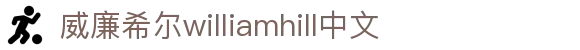 威廉希尔(WilliamHill-中文官方网站)-Official Website